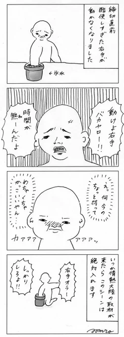 本日の単行本ができるまで漫画です。締切後は邪王炎殺黒龍波を打った後の飛影みたいになりました 