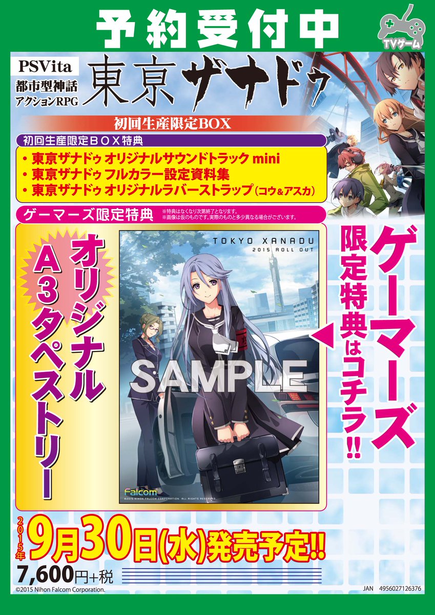 ゲーマーズ池袋店 Mixalive Tokyo 4f Store Mixa 立川 東京ファルコムさんより発売のpsv 東亰 ザナドゥ にちなんだ立川市とのコラボ誌 立川ザナドゥ をお配りしております 店頭とレジ前にて配布中ですよ ゲームのご予約も承っております 特典は