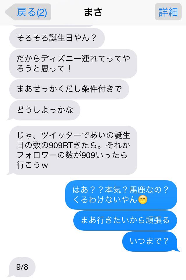BUBBLES_lv's tweet photo. もうすぐで誕生日なんですけど、
彼氏とディズニー行きたいです！😂
909RTかフォロワー909いったらっていう条件付きなんです😑(一応)
自分事なんですが、
みんなに協力してもらいたいです✔️お願いします🍥
#拡散希望 http://t.co/H8oGLyS8ZF