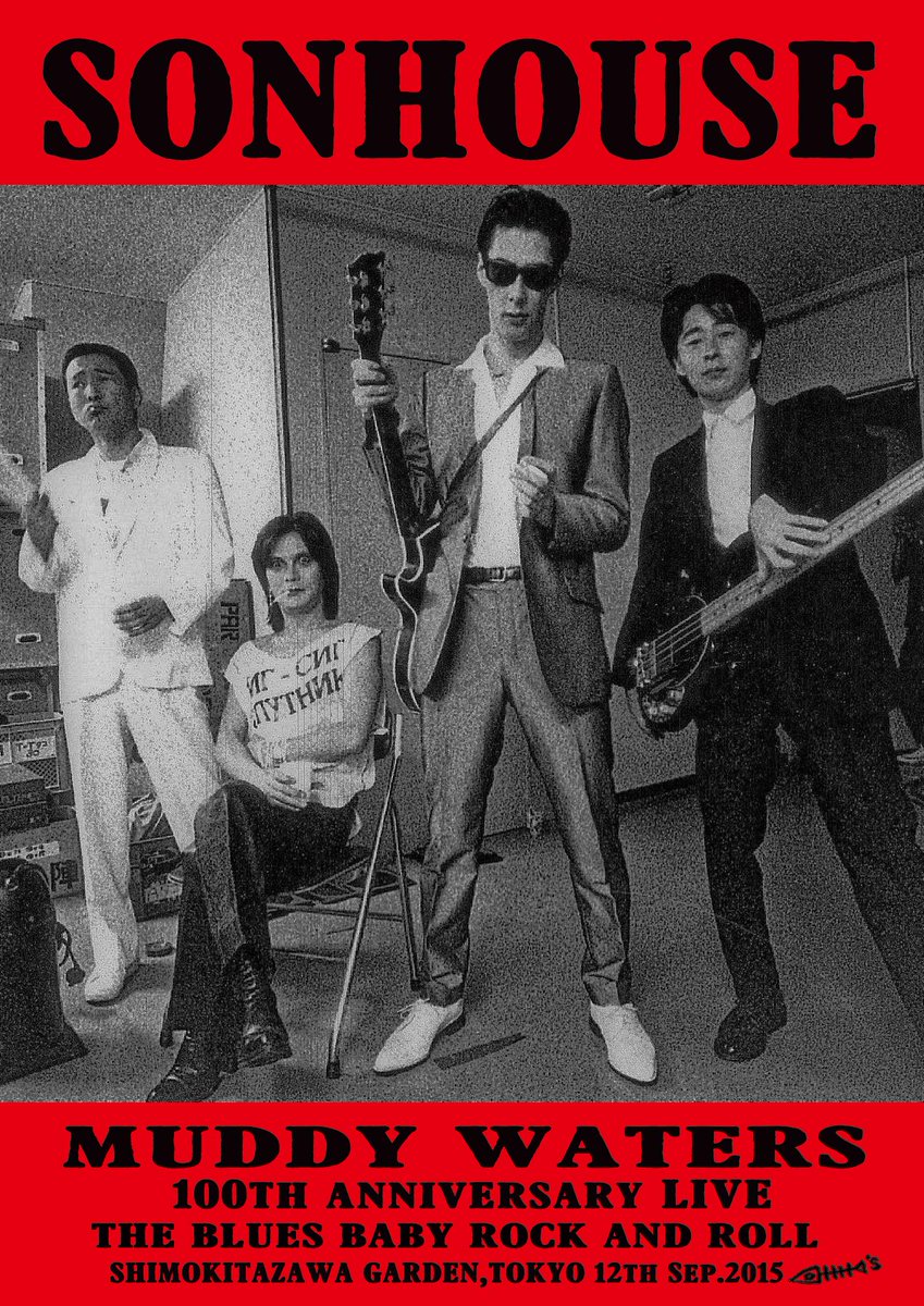 大注目 SONHOUSE(サンハウス)~35th ANNIVERSARY~BOX 鮎川誠 邦楽