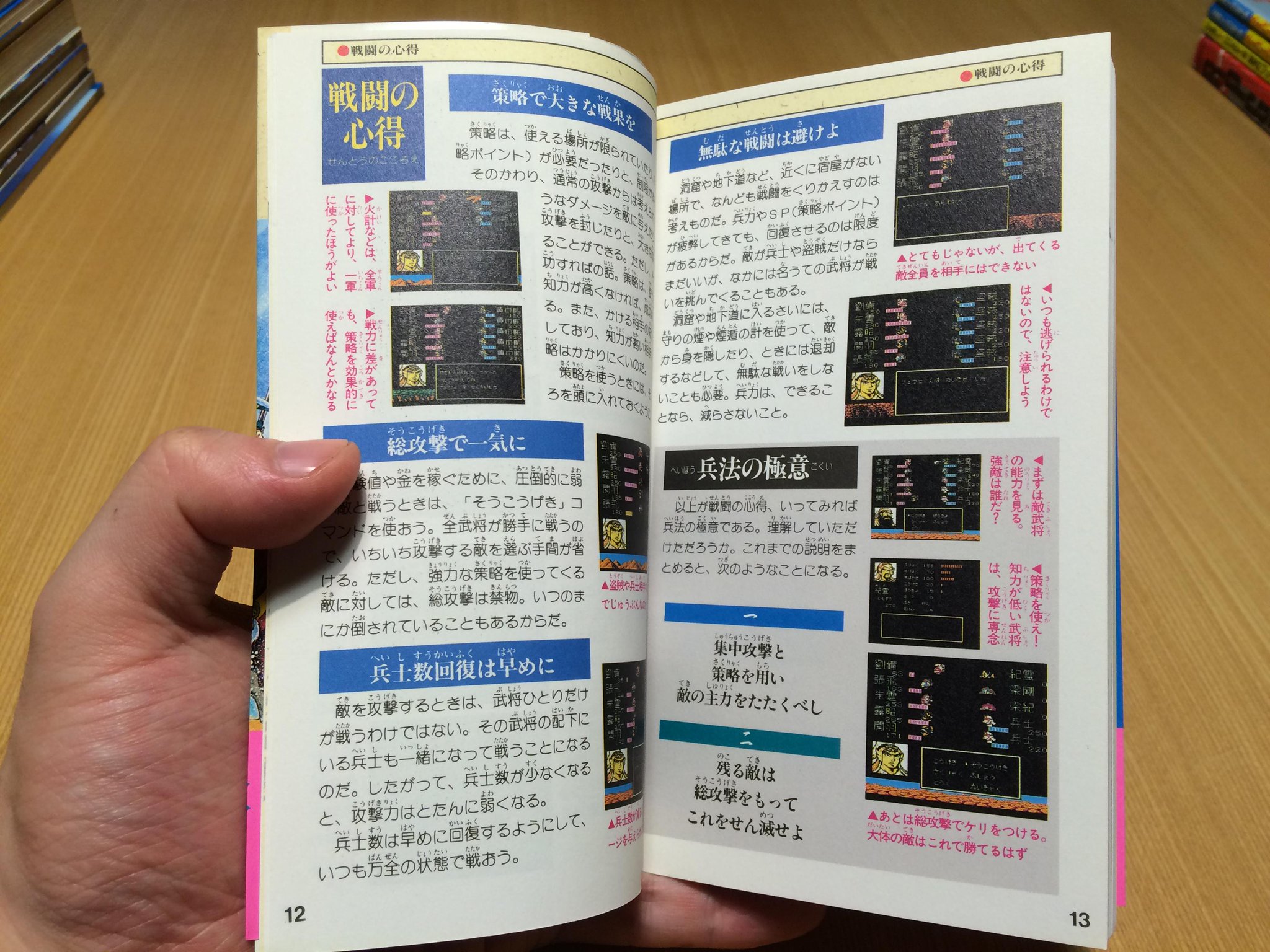 ゲーム保存協会 Gps Pa Twitter 攻略本 双葉社 天地を喰らうii 諸葛孔明伝 必勝攻略法 ファミリーコンピュータ完璧攻略 シリーズ99 1991 06 26 新書判 攻略本はこの一冊のみ 巻末にいくつかの隠しアイテムを紹介 くまなく探すしか Http T Co E618vpiquj