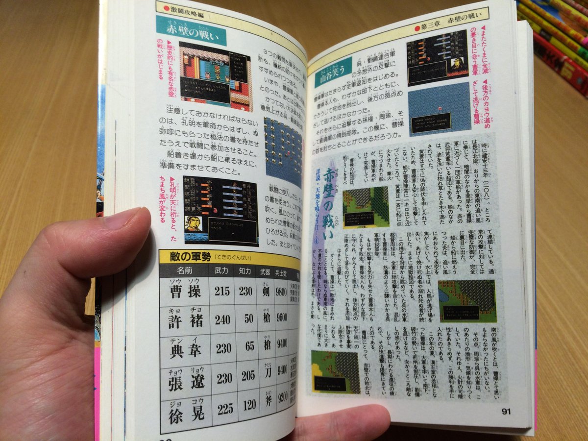 ゲーム保存協会 Gps 攻略本 双葉社 天地を喰らうii 諸葛孔明伝 必勝攻略法 ファミリーコンピュータ完璧攻略 シリーズ99 1991 06 26 新書判 攻略本はこの一冊のみ 巻末にいくつかの隠しアイテムを紹介 くまなく探すしか Http T Co E618vpiquj