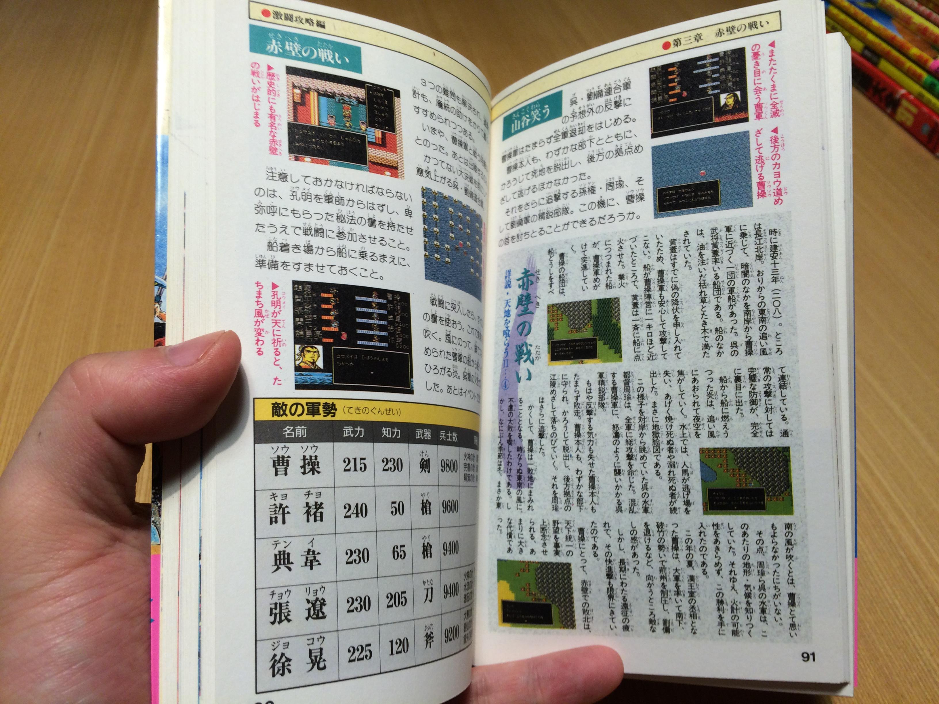 ゲーム保存協会 Gps Pa Twitter 攻略本 双葉社 天地を喰らうii 諸葛孔明伝 必勝攻略法 ファミリーコンピュータ完璧攻略 シリーズ99 1991 06 26 新書判 攻略本はこの一冊のみ 巻末にいくつかの隠しアイテムを紹介 くまなく探すしか Http T Co E618vpiquj