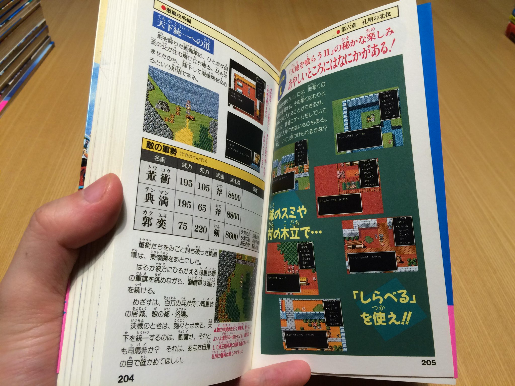 ゲーム保存協会 Gps Pa Twitter 攻略本 双葉社 天地を喰らうii 諸葛孔明伝 必勝攻略法 ファミリーコンピュータ完璧攻略 シリーズ99 1991 06 26 新書判 攻略本はこの一冊のみ 巻末にいくつかの隠しアイテムを紹介 くまなく ゲーム保存協会 Gps Pa Twitter 攻略本 双葉社 天地を喰らうii 諸葛孔明伝 必勝攻略法 ファミリーコンピュータ完璧攻略 シリーズ99 1991 06 26 新書判 攻略本はこの一冊のみ 巻末にいくつかの隠しアイテムを紹介 くまなく
