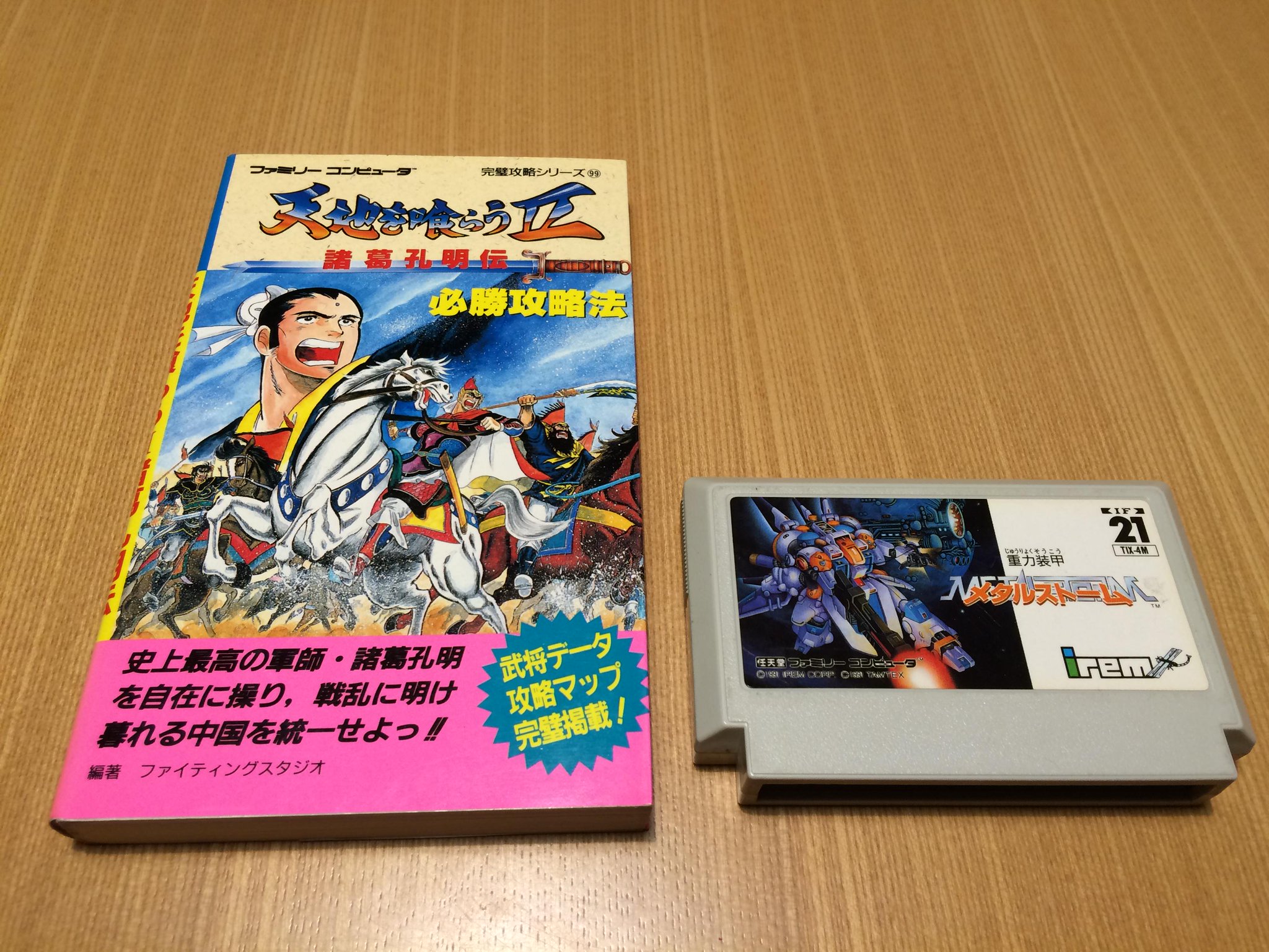 ゲーム保存協会 Gps 攻略本 双葉社 天地を喰らうii 諸葛孔明伝 必勝攻略法 ファミリーコンピュータ完璧攻略 シリーズ99 1991 06 26 新書判 攻略本はこの一冊のみ 巻末にいくつかの隠しアイテムを紹介 くまなく