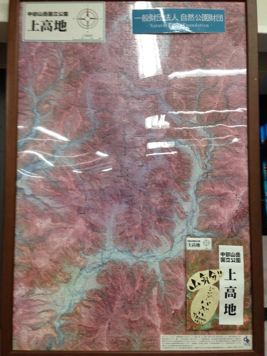 ジュンク堂書店池袋本店 理工書担当 7階商品紹介 上高地 地図ジグソーパズル 自然公園財団 本体1905円 日本 屈指の山岳景勝地である 上高地 周辺の地図の 1000ピースジグソーパズル 現在７階案内カウンター横の壁面で特別展開中です 是非一度