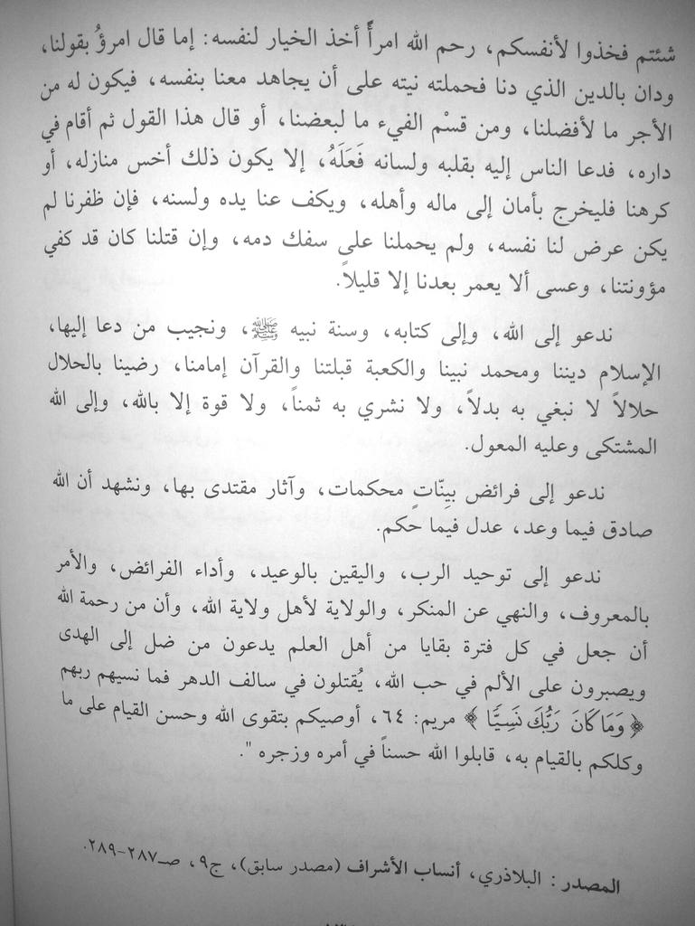 متأهلين لكل صالحـــــة 
ناهين من لاقوا عن النكر
ــــــــــ
#خطبة_الإمام_طالب_الحق