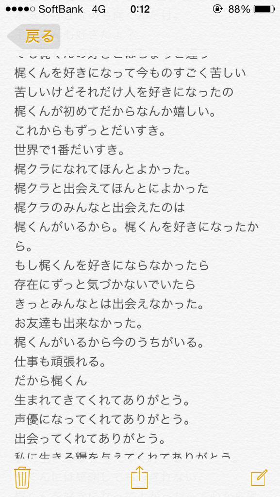 美衣 ໒ ﾟ در توییتر 梶くんhappy Birthday 梶くんへのお祝いメッセージ書いてたら 長文になっちゃって0時ぴったりに ツイート出来なかった W 9月3日は天使ゆうたんの誕生日 梶くんクラスタ繋がろう 梶くんに感謝 Http T Co 1gq4cgcngj