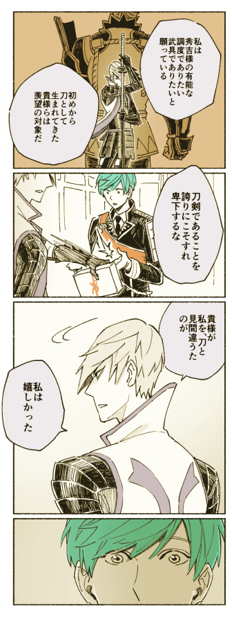 一期くんと三成くん その4 終わり! 
