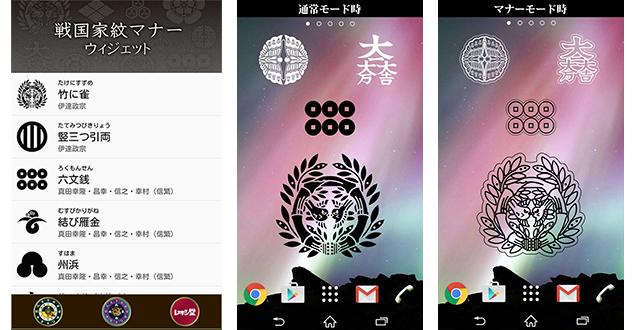 レキシ堂 على تويتر Androidアプリ 戦国家紋マナーウィジェット 無料 リリース中 戦国武将の家紋や旗印を選んでホーム画面に設置 ワンタッチでマナーモードを簡単に切り替えることができます T Co Fyjblkalal Http T Co Ux1vrlabkj