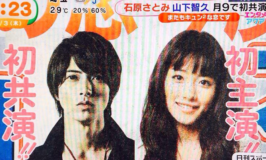 山p月9おめでとう