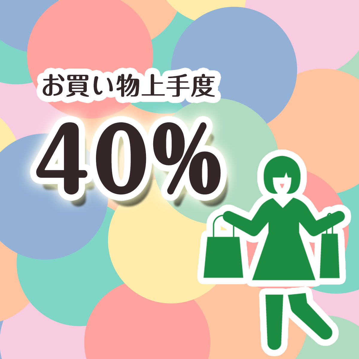 夜明けの歌 お買い物上手 お買い物下手 お買い物上手度40 時々無駄遣いしてしまうこともあるようですね Http T Co H2juexob4y Yahoo占い Http T Co 76seigex0u