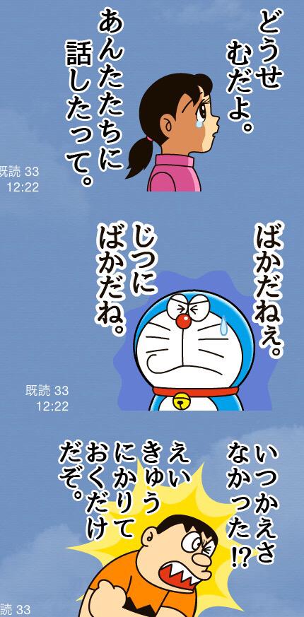 ぽん در توییتر ドラえもんの誕生日に合わせて藤子プロが最高に煽れるクソみたいな僕らが求めていたドラスタ ドラえもん スタンプ を出してくれた ドラえもん うごく名言 迷言 スタンプ Http T Co Krbyhqkmg3 Http T Co E03q8syisn