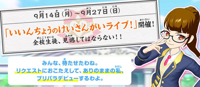 公式 プリ チャンなつぶやき ゲーム クマ ついに重大発表がされたクマ 期間限定でみなみみれぃでゲームが遊べるクマ そして限定ヘアアクセの校則違反チケット こんなのありクマ Hpをチェックマ Http T Co Cew0xxbxeo Pripara Http T Co