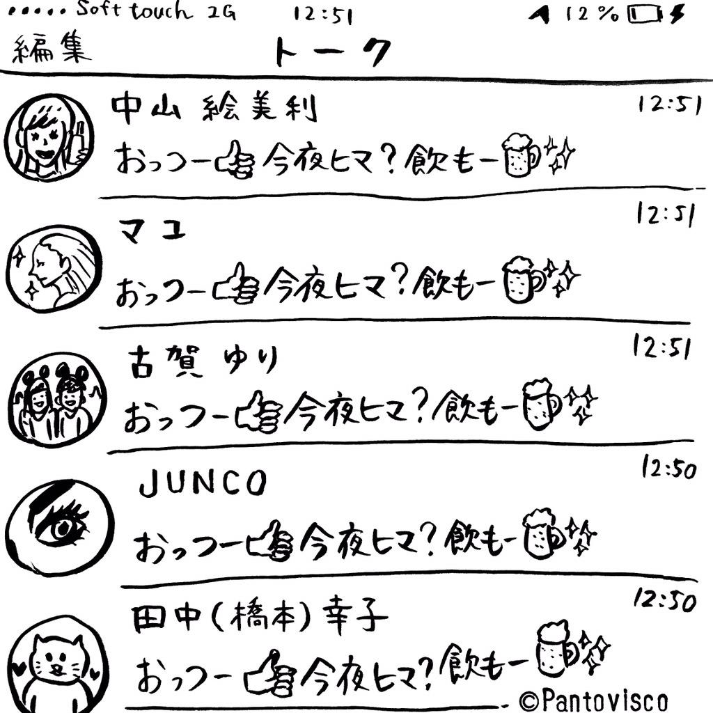 パントビスコ 1コマ漫画 チャラ男のline 多分たける Lineシリーズ 1コマ漫画 シンプル 絵文字 ビール 飲み スクショ 飲み トーク画面 彼氏持ち 気が多い チャラ男 ナンパ チャラい 軽い Line Http T Co Tp2lgqdrah