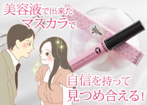 LC ラブコスメ ヌレヌレ まとめ売り キリンのまつ毛 マスカラ-