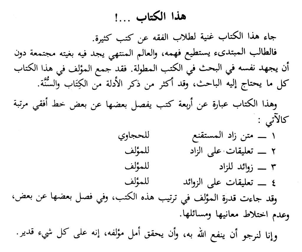 كتب حنبلية On Twitter الزوائد على الزاد من الكتب التي يغفل عنها طلبة العلم رغم نفاسته الغلاف مقدمة المحقق نموذج من الكتاب Http T Co Tdvazfovkh