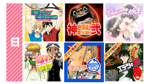 神さまの言うとおり弐