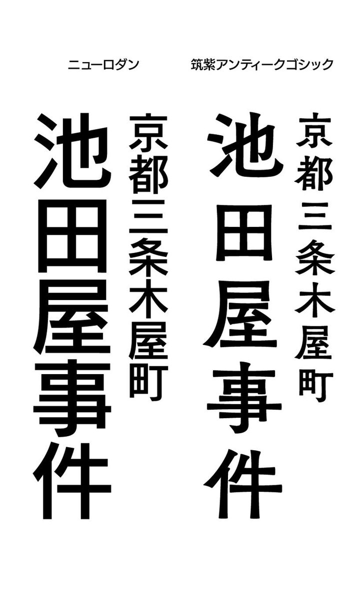 藤田重信さんの新書体に関連した呟き 11ページ目 Togetter 藤田重信さんの新書体に関連した呟き 11ページ目 Togetter