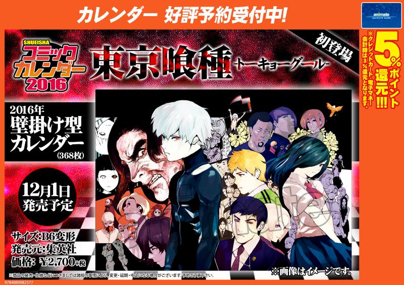 東京喰種 コミックカレンダー 16 Ypwatch Org