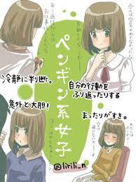 ura__xox's tweet image. あなたは何系？シリーズ

ペンギン系女子

#拾い画 
#雰囲気嫌いじゃないよってひとRT 
#うらねこ