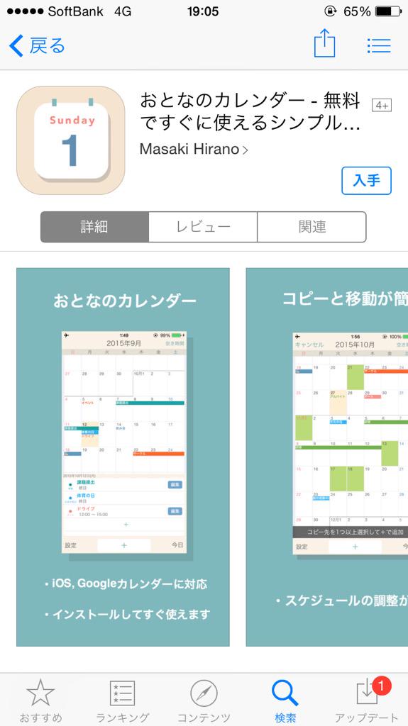 Studio Rookery على تويتر Iphone用無料スケジュールアプリを