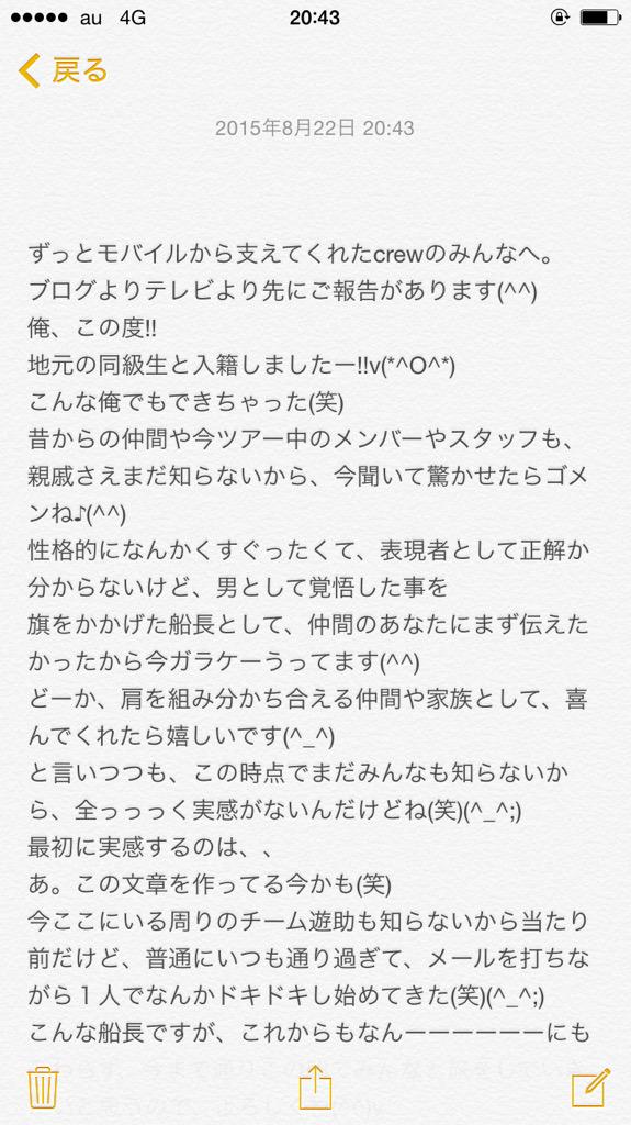 CrewMiyabi's tweet photo. 遊助のモバイルより

遊助結婚おめでとう！

結婚しても
crewは船長に付いていきます

#遊助入籍
#遊助おめでとう
#遊助大好き http://t.co/t426CsQEr2