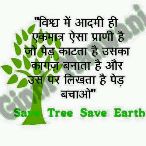 psharmas's tweet image. Save tree save earth