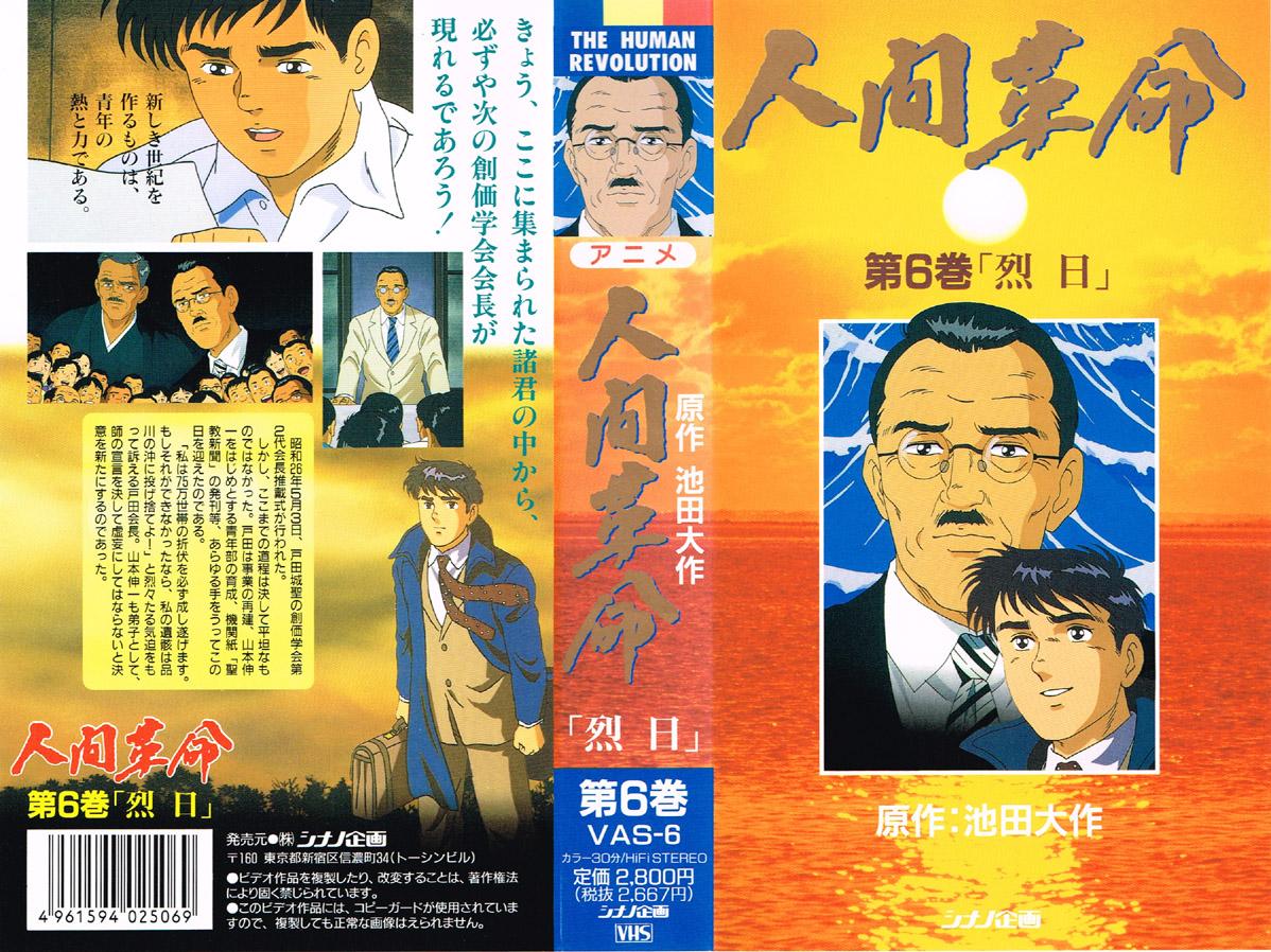人間革命 虚しく 1巻〜8巻 ビデオ VHS 創価学会 人間革命 虚しく 1巻〜8巻 ビデオ VHS 創価学会