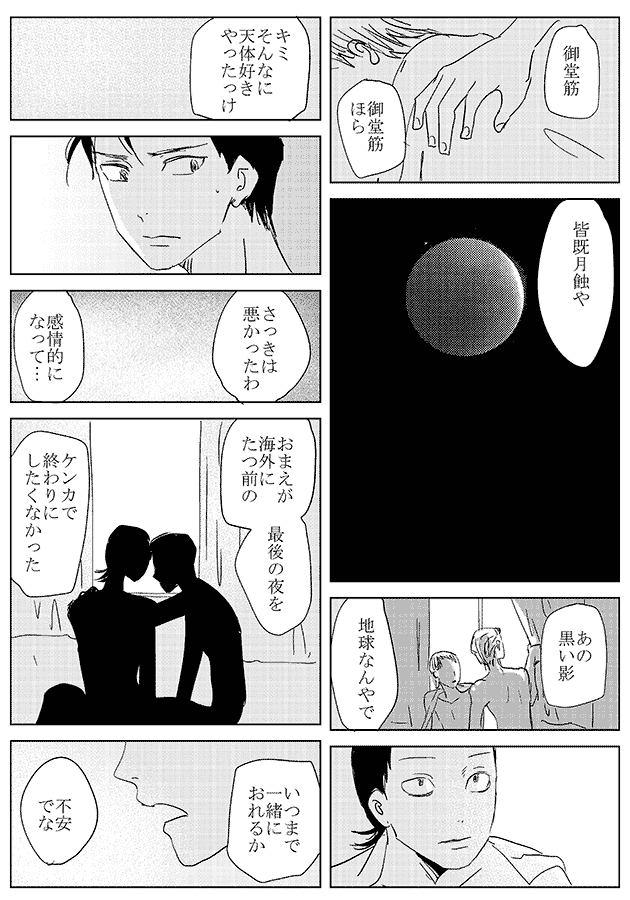 お題「天体観測」 で 皆既月食です #ishimi_60min  40分の大遅刻申し訳ありません・・・ 