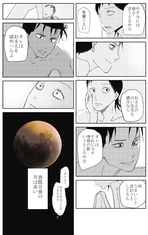 お題「天体観測」 で 皆既月食です #ishimi_60min  40分の大遅刻申し訳ありません・・・ 