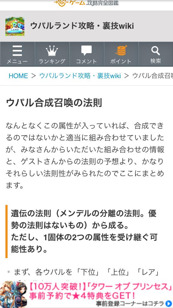 ウパルランド攻略情報 Kayuyu22 Twitter ウパルランド攻略情報 Kayuyu22 Twitter