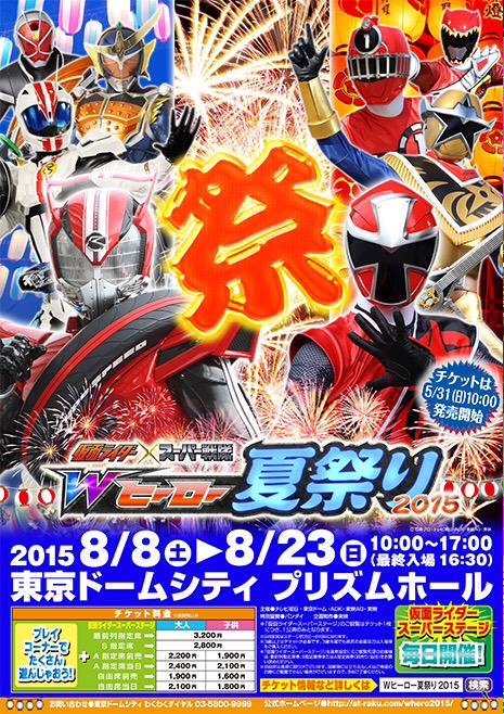 東京ドームシティ Wヒーロー夏祭り 2015年2016年の様子を公式twitter