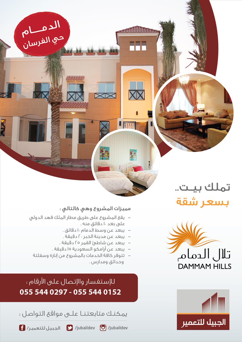 دائما نتميز في مشروعنا #تلال_الدمام
اطلع على ما يميز مشروعنا
#الدمام #الخبر #الظهران #الجبيل