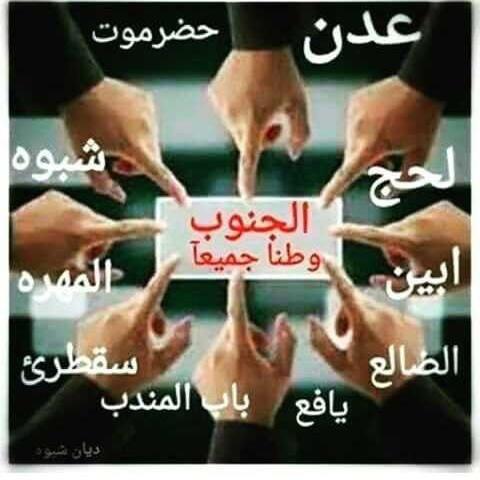 حٌبِ أّلَجِنِوِبِ يِّجِمَعٌنِأّ