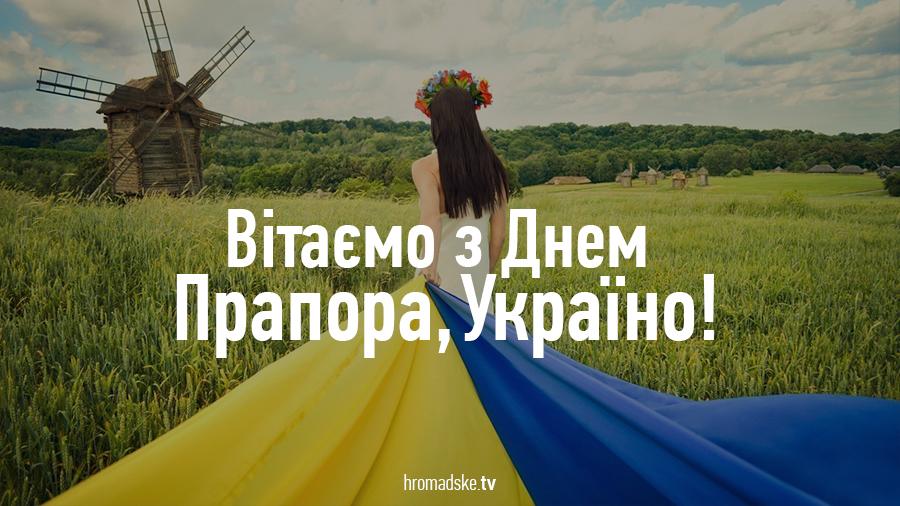 Открытки с днем прапора, хорошего