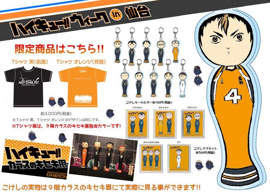 ハイキュー!!　こけしマグネット　及川 ハイキュー!!ウィーク⑤】オレンジTシャツ・こけしキーホルダー