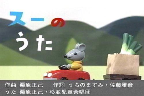 ピタゴラスイッチのねずみのスーの正体は何者 声優やセリフについても プレシネマ情報局