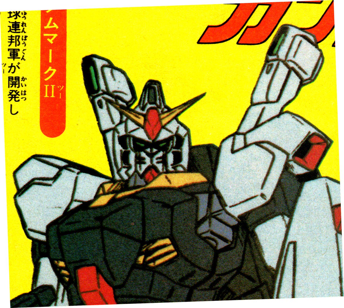 ラクメキアそーさい 新井博之助 V Twitter Sousai H んでまた猫ヒゲガンダムmk 2の顔って鼻とマスクとスリットの位置関係と面取り の把握がしづらい上に 同じテレビマガジン２月号の ｚガンダムがはじまるぞ の予告と 翌月３月号の 新ガンダム登場 の画稿が