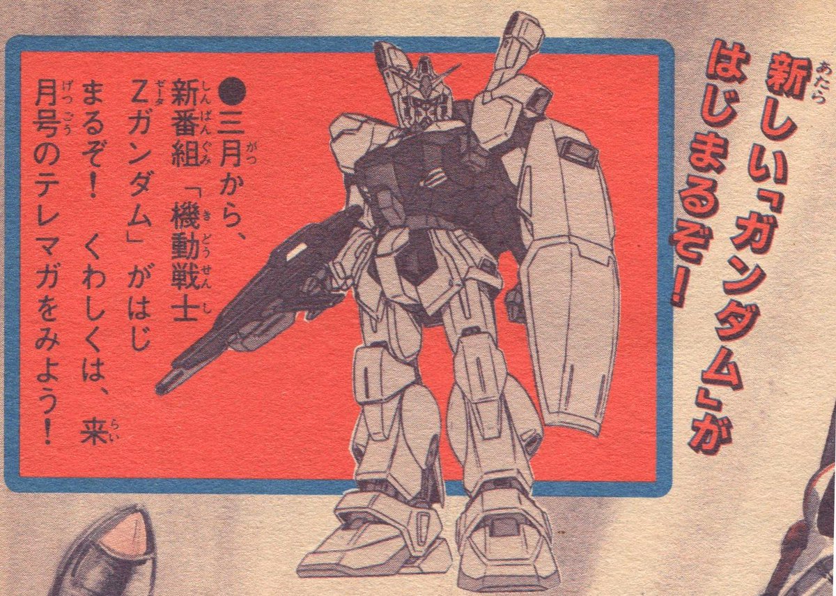 ラクメキアそーさい 新井博之助 V Twitter Sousai H んでまた猫ヒゲガンダムmk 2の顔って鼻とマスクとスリットの位置関係と面取り の把握がしづらい上に 同じテレビマガジン２月号の ｚガンダムがはじまるぞ の予告と 翌月３月号の 新ガンダム登場 の画稿が