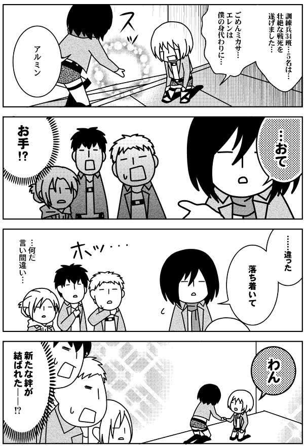進撃4コマ。コミケの無配、です。ミカサとアルミンの会話たくさん読みたい。 