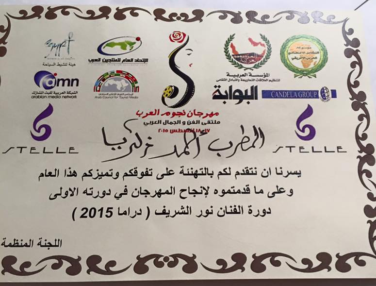 شهاده تقديرلنجمنا الفنان #احمد_زكريا تقدير لجهوده فى #مهرجان_نجوم_العرب