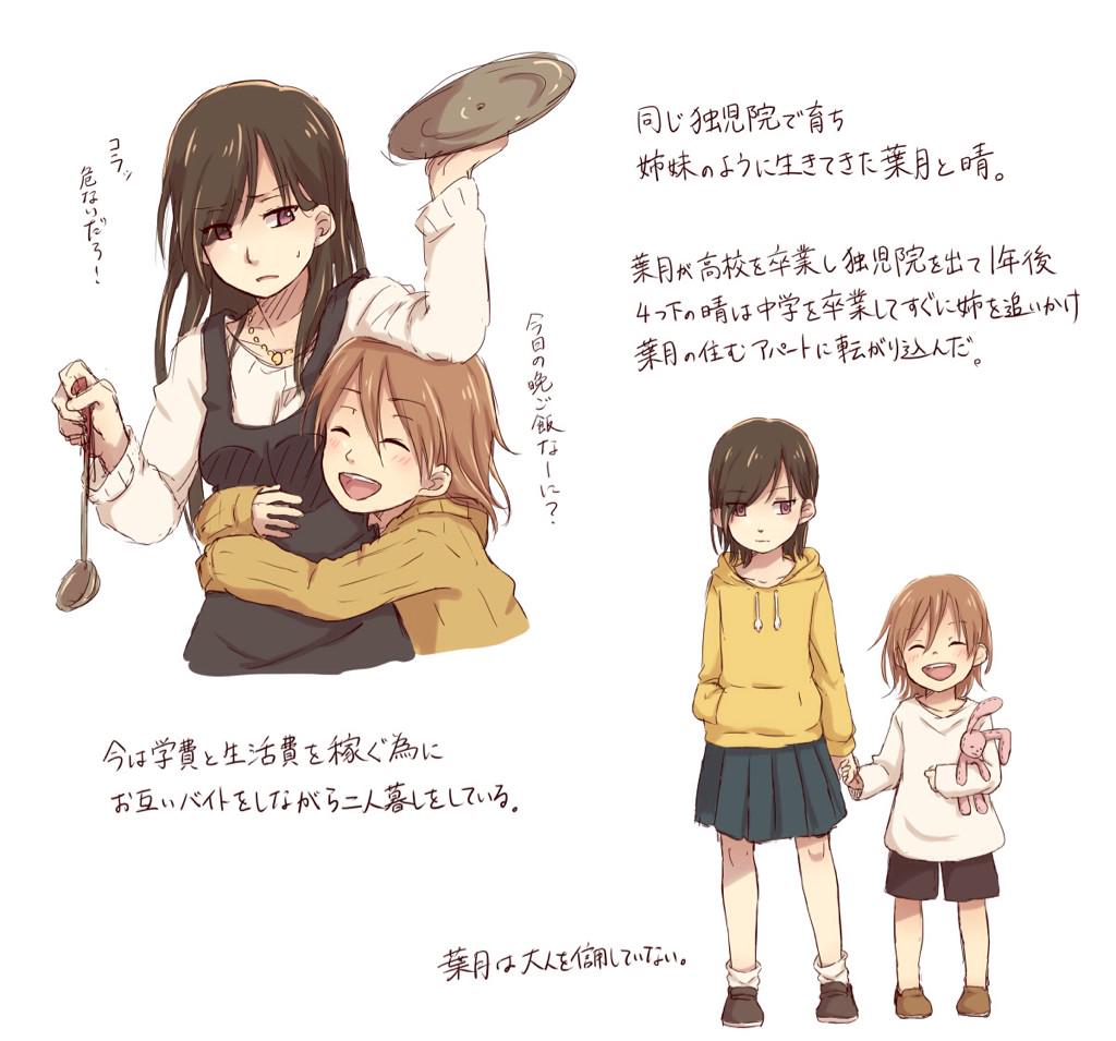 クールな葉月と純粋無垢な晴ちゃん。義姉妹。百合設定じゃないけど、姉妹愛。 