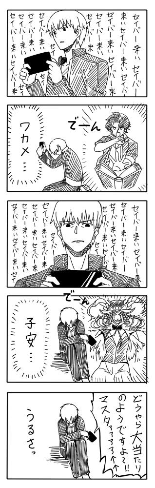 FGO漫画「ガチャ」 