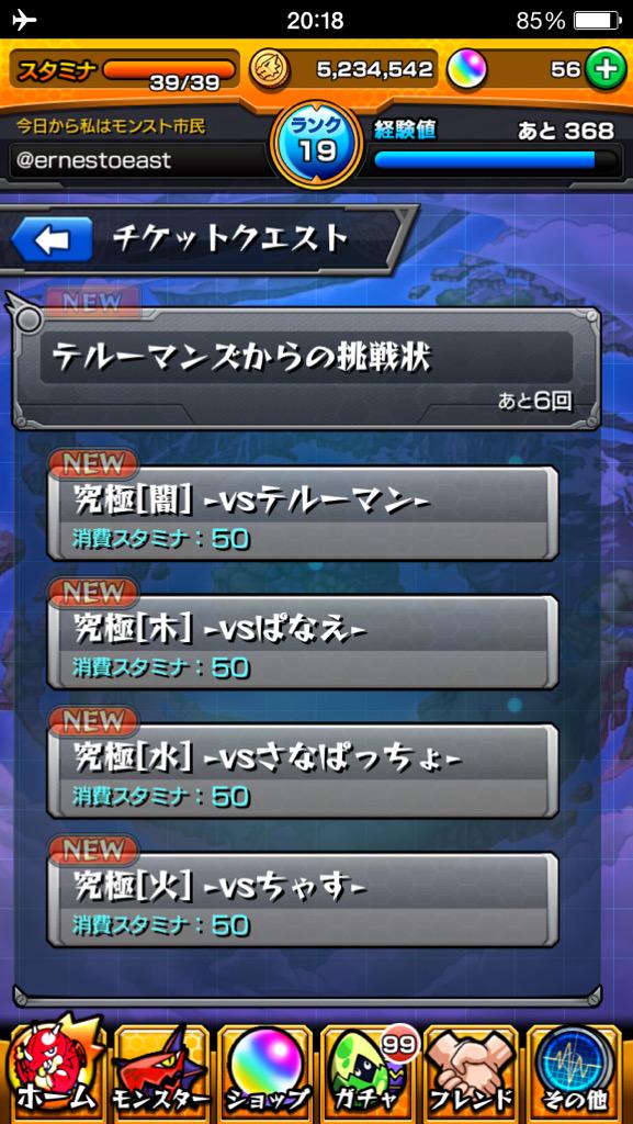 モンストマルチ パズドラ用垢 Ernestoeastere1 Twitter