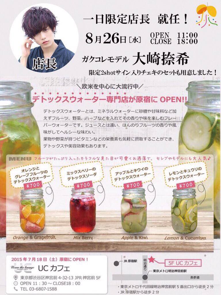 デトックスウォーター 原宿uccafe Harajuku Uccafe Twitter