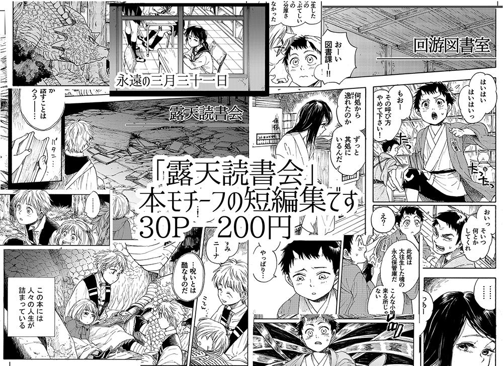 30日コミティア、新刊無いですけど5月に出した本モチーフの短編集持っていきます～!スペースは「と21a」です出張漫画編集部の目の前でござるよ!ぜひちこっと地立ち寄ってみてください～～無料配布のペーパー漫画も何かしらあります!(たぶん) 
