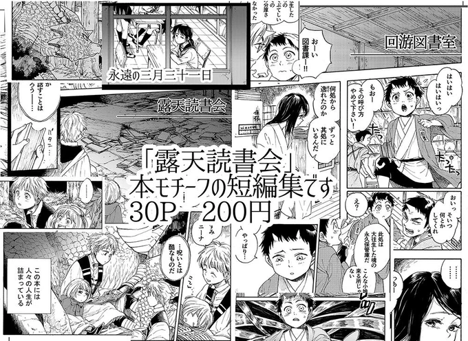 30日コミティア、新刊無いですけど5月に出した本モチーフの短編集持っていきます～!スペースは「と21a」です出張漫画編集部の目の前でござるよ!ぜひちこっと地立ち寄ってみてください～～無料配布のペーパー漫画も何かしらあります!(たぶん) 