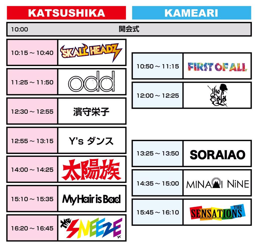 KTSKCREW's tweet photo. #拡散希望
8/30(日)亀有リリオパーク
THE SNEEZE×KTSK CREW pre.
「葛飾大音楽祭'15」
タ���ムテーブル発表！
10:00の開会式から集合せよ！！
http://t.co/RsOwNaqqZl http://t.co/KG616PJkgi