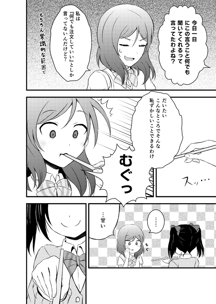 にこ誕で描いてた漫画。にこまきがイチャついてるだけ 